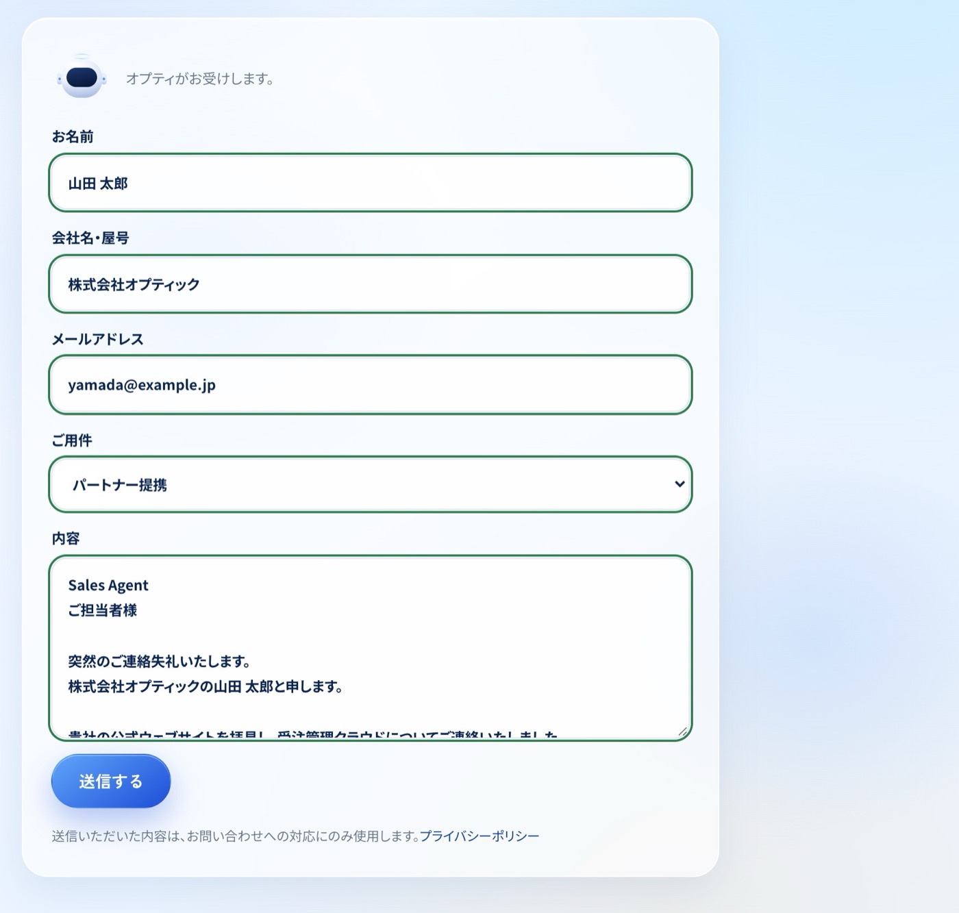Sales Agent のお問い合わせページで、Chrome 拡張が入力を済ませた状態。お名前・会社名・メールアドレス・ご用件・内容の 5 項目が緑枠