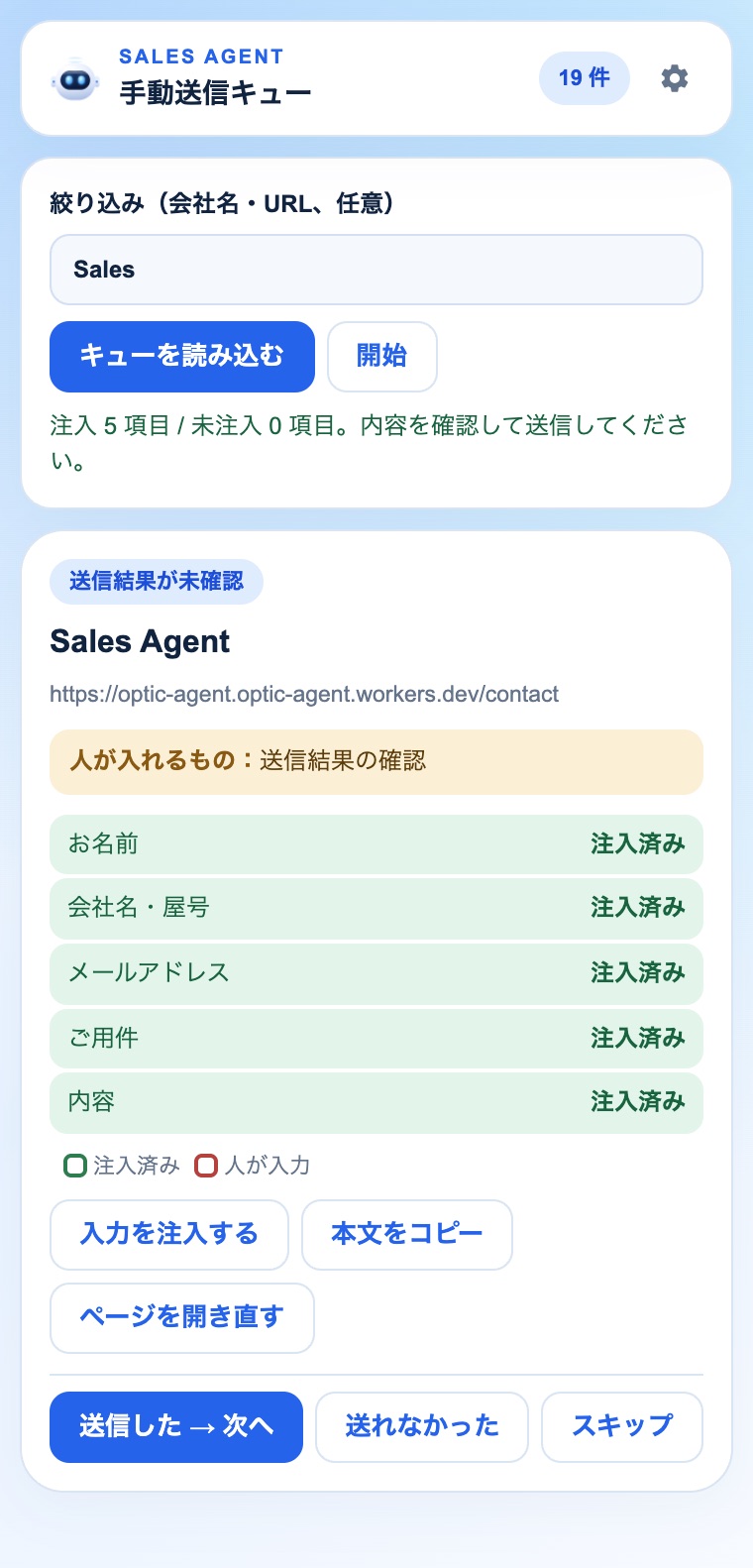 Chrome 拡張のサイドパネル。CAPTCHA ありの会社、人が入れる項目、注入済みの項目、送信した／送れなかった／スキップのボタン